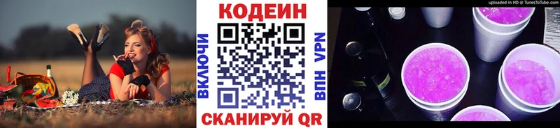 Кодеиновый сироп Lean напиток Lean (лин)  Опочка 
